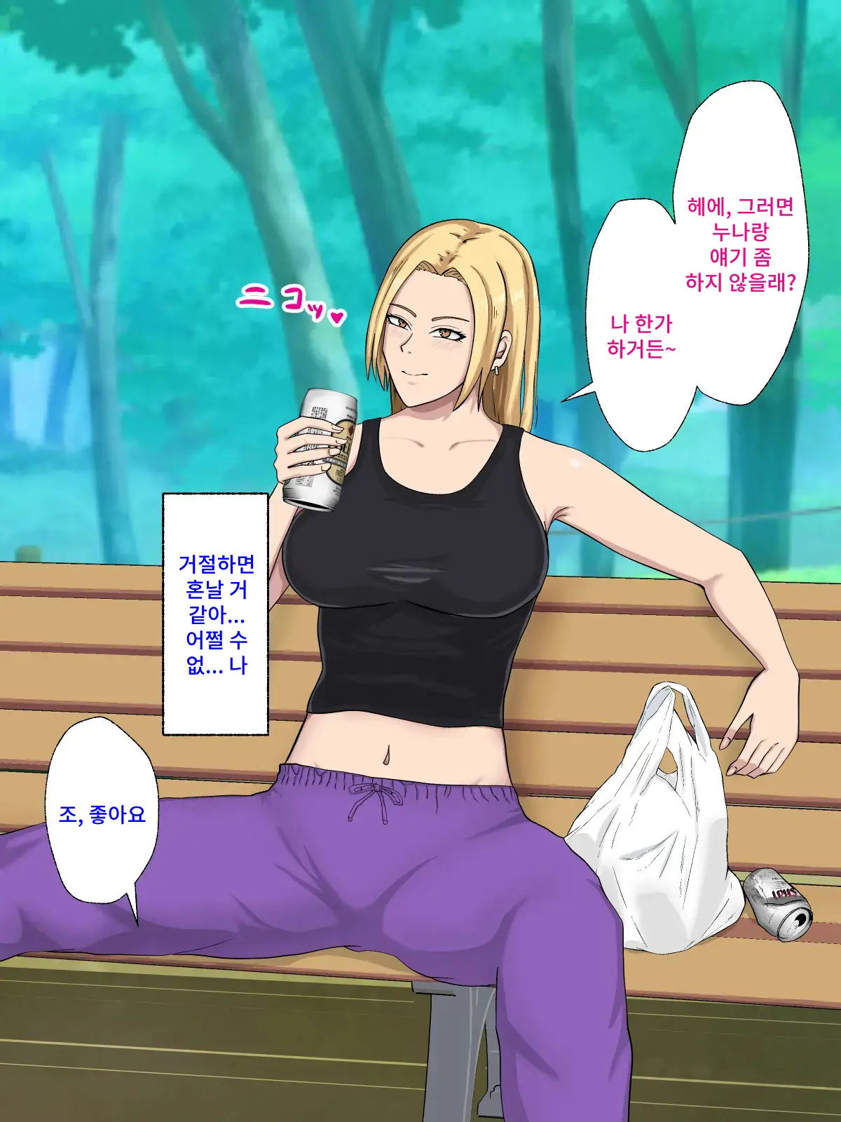 Motoyan Hitozuma-San To Ecchi Shichatta Yo~!! | 전 양키 유부녀랑 엣치해버렸어~!!